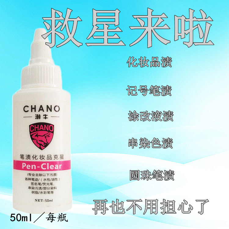 viên tẩy quần áo màu Chao bò bong bóng chính hãng bút nhuộm mỹ phẩm nemesis chữ viết tay màu nước bút bút bi tẩy - Dịch vụ giặt ủi thuốc tẩy quần áo trắng