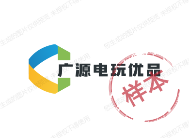 广源电玩优品