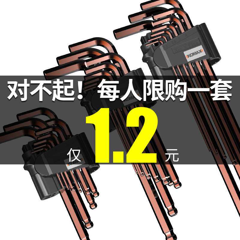 Plum blossom rice head inner 6-angle screwdriver inner hexagonal universal durable Comex inner hexagonal wrench set lengthened