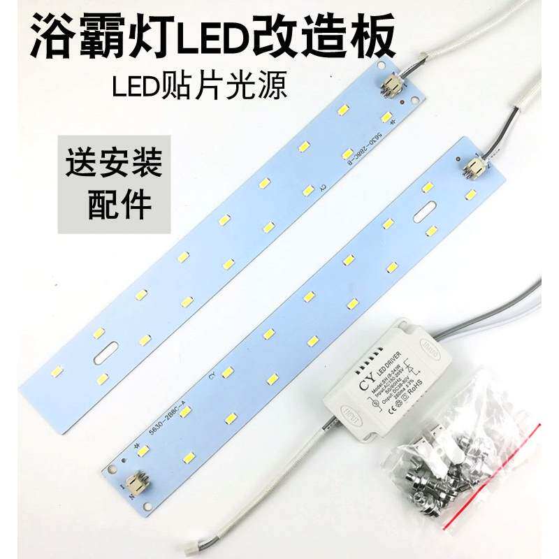 Yuba LED lamp bar integrated hanging carbon fiber lamp board with lighting patch light board renovation repair accessories