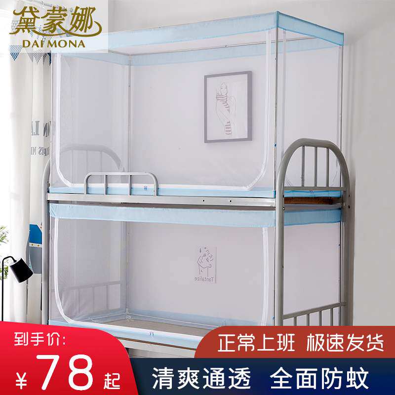 University student dormitory mosquito net single bed 0 8m upper and lower bunk dormitory upper and lower bunk 0 9 meters fully enclosed zipper type