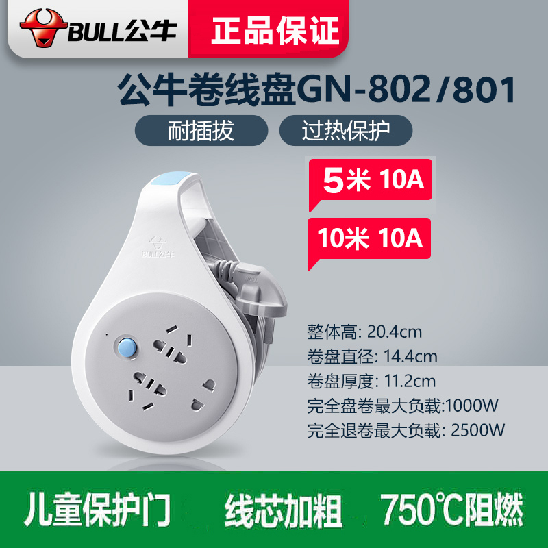 Bull Gn-801/802 Socket Home-Use Small Cable Reel 5/ 10m Long Cord Easy to Store Power Strip Extension Cord Bull Gn-801/802 Socket Home-Use Small Cable Reel 5/ 10m Long Cord Easy to Store Power Strip Extension Cord