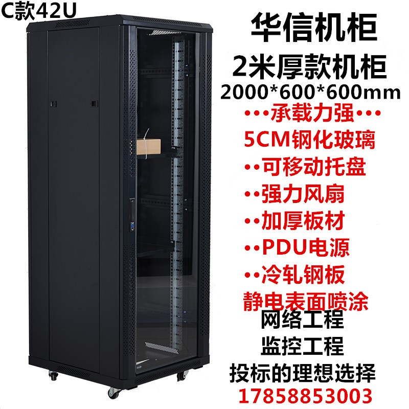 2m thick cabinet monitoring network coating Cold air channel Audio amplifier 42u thickened monitoring wiring weak power