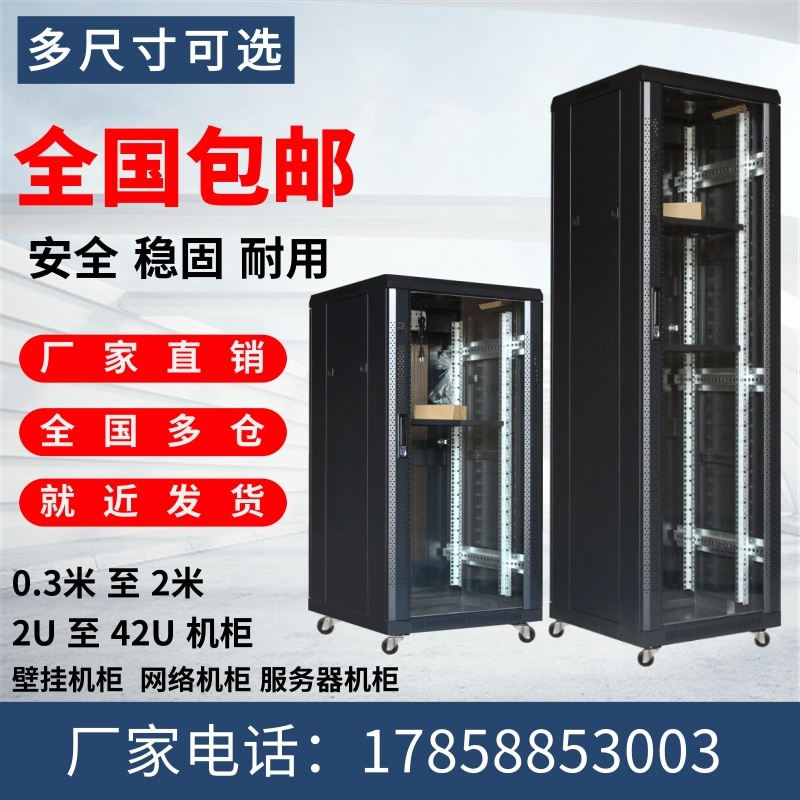 Network enclosure 1 2 m 1 8 m 6u12u42u switch weakly thickened machine room monitoring server power amplifier cabinet-Taobao