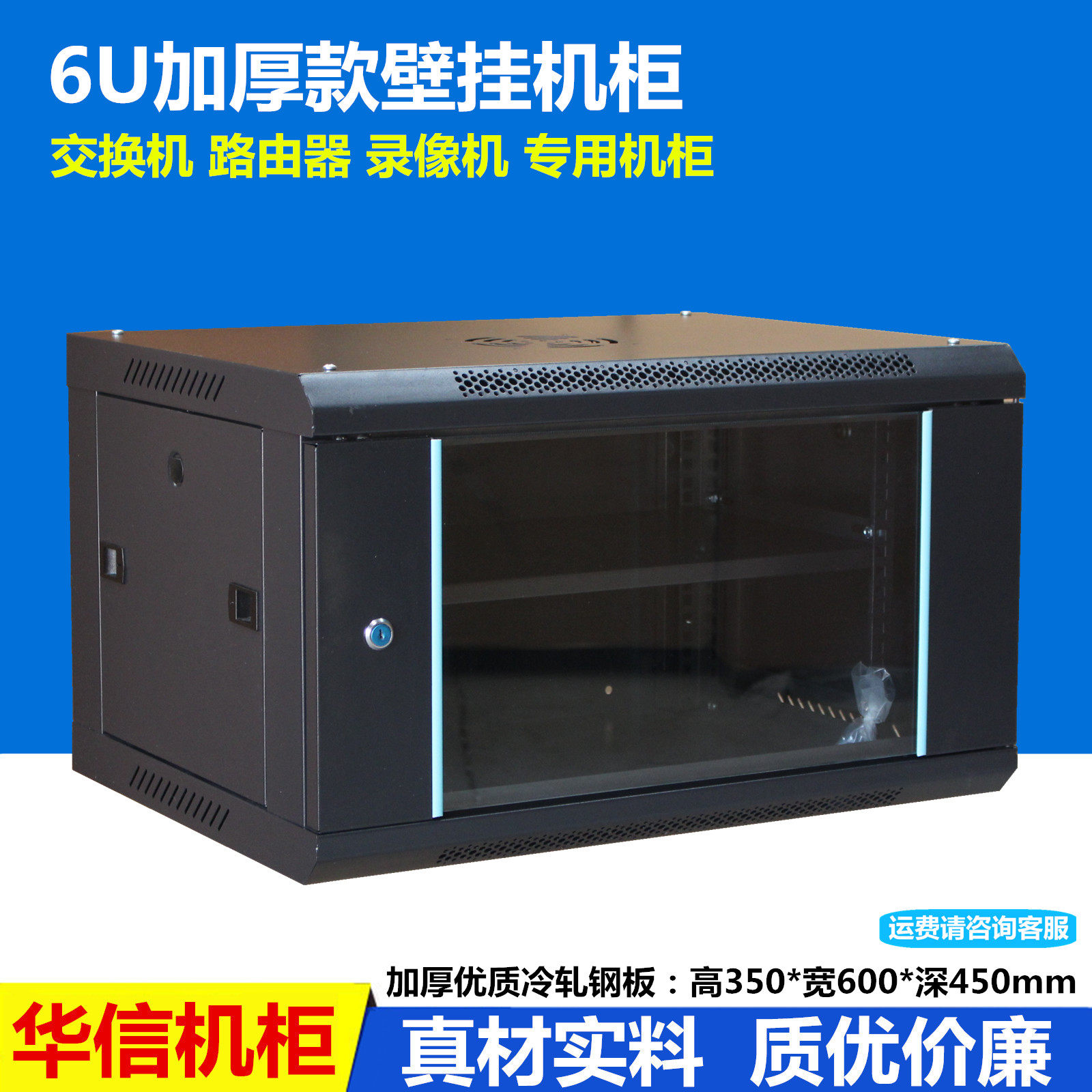 6u Network small cabinet wall-mounted luxury thickened wall cabinet Switching wall Weak electric fiber cat router monitoring cabinet