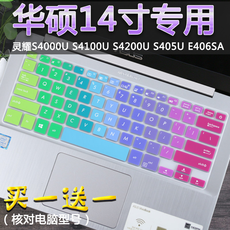 14 inch ASUS notebook S4100V computer S4100U Lingyao S4000U keyboard film sticker protective sleeve S4200U