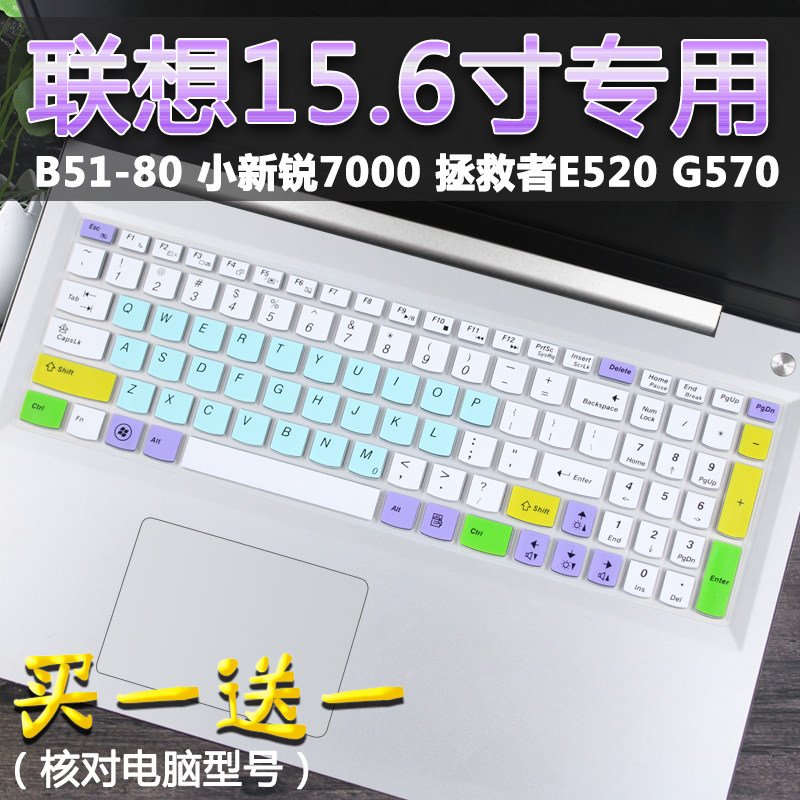 15 6-inch Lenovo notebook computer Xiaoxin V4000 V2000 keyboard protective film full coverage dust cover M51