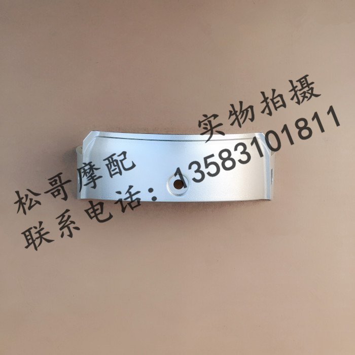 Lifan KPM200 LF200-3B front shroud under decorative hood head cover Lower decorative cover Silver decorative strip