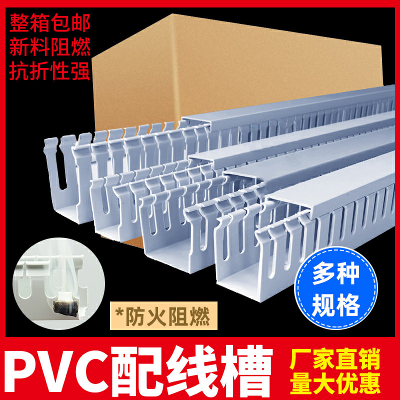 Gray-blue PVC flame retardant wire slot plastic opening distribution box wire slot 20*25*30*40*45*50*60*80
