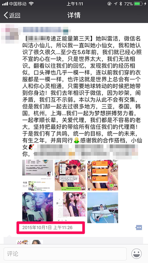 高佣联盟如何用微商思维打造朋友圈日赚1000+插图9