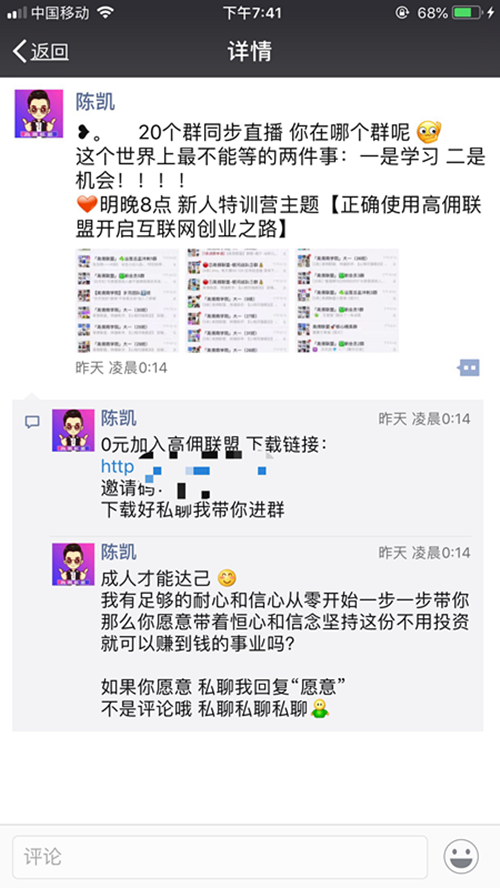 高佣联盟如何用微商思维打造朋友圈日赚1000+插图38