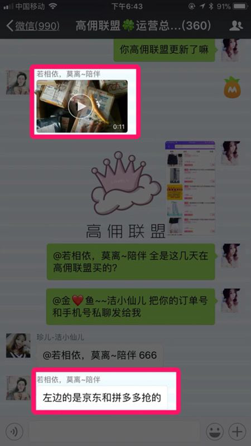 高佣联盟如何用微商思维打造朋友圈日赚1000+插图25