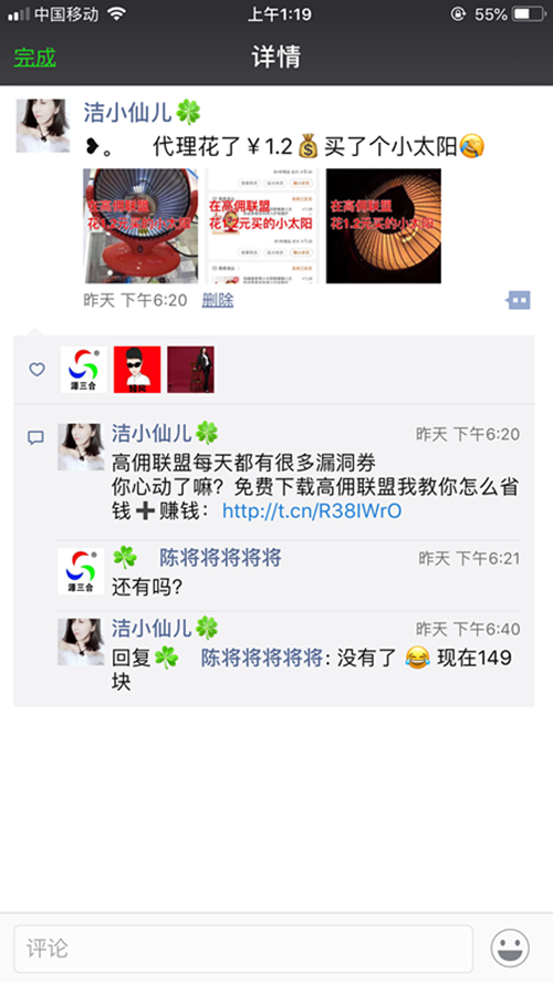高佣联盟如何用微商思维打造朋友圈日赚1000+插图41