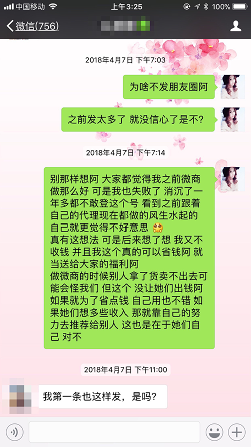 高佣联盟如何用微商思维打造朋友圈日赚1000+插图13