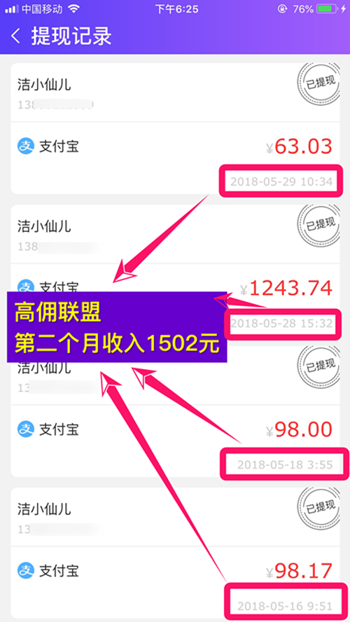 高佣联盟如何用微商思维打造朋友圈日赚1000+插图6