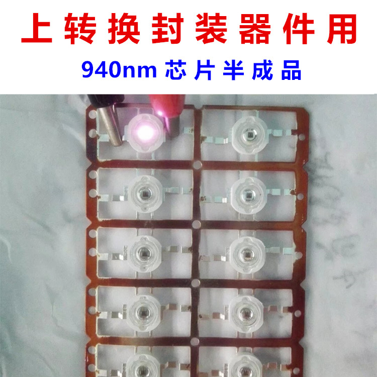 Up-conversion LED packaging device phosphor far-infrared 940nm nano-scientific research chip semi-finished products