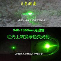 Commercial 980nm far-infrared upconversion excited green NaYF4 anti-counterfeiting phosphor fluorescent labeling bio-tracking