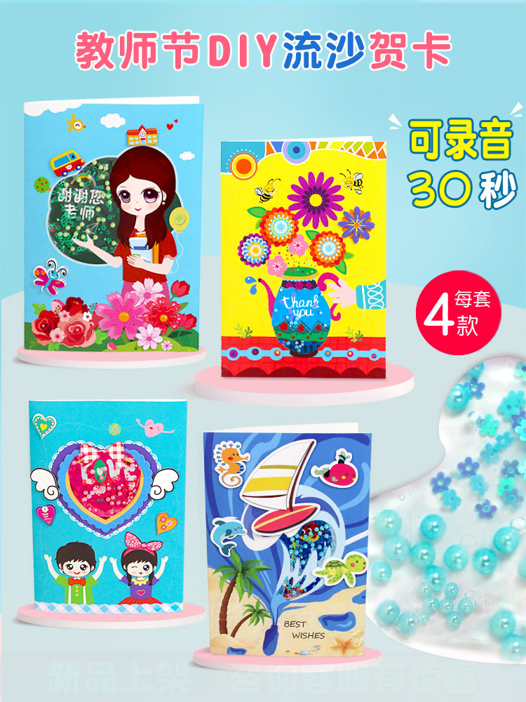 Teachers Festival Creative Cards Thanksgiving Gifts Children Stereoflow Sand Music Greeting Cards Kindergarten Handmade Diy-Taobao