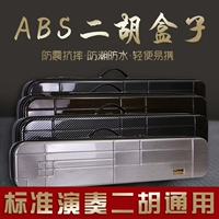 乐府诗 Erhu Box Abs Back может переносить двухлепную коробку с портативной антитефте