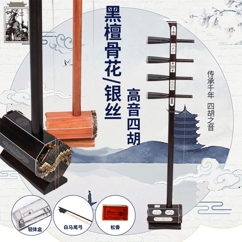 Lefu poetry Ebony Four Hu Rosewood Four Hu National Instrument Beginner Playing Medium High and Low Four Hu Instruments