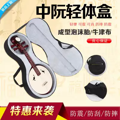 Musical instrument accessories zhongruan box Nguyen box da ruan qin he earthquake hard packet bao bag sleeve musical instrument accessories zhongruan box