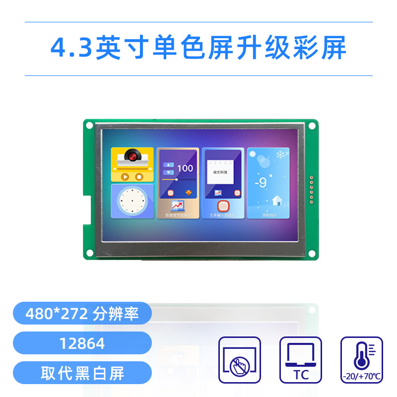 4 3 inch Diwen single color screen upgrade color screen DMT48270C043_04WN MCU serial port LCD 12864