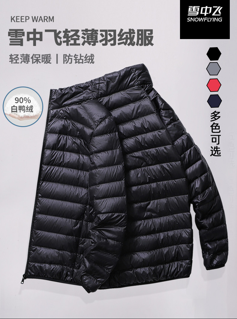 反季好价 雪中飞 男士90白鸭绒 轻薄羽绒服 图1