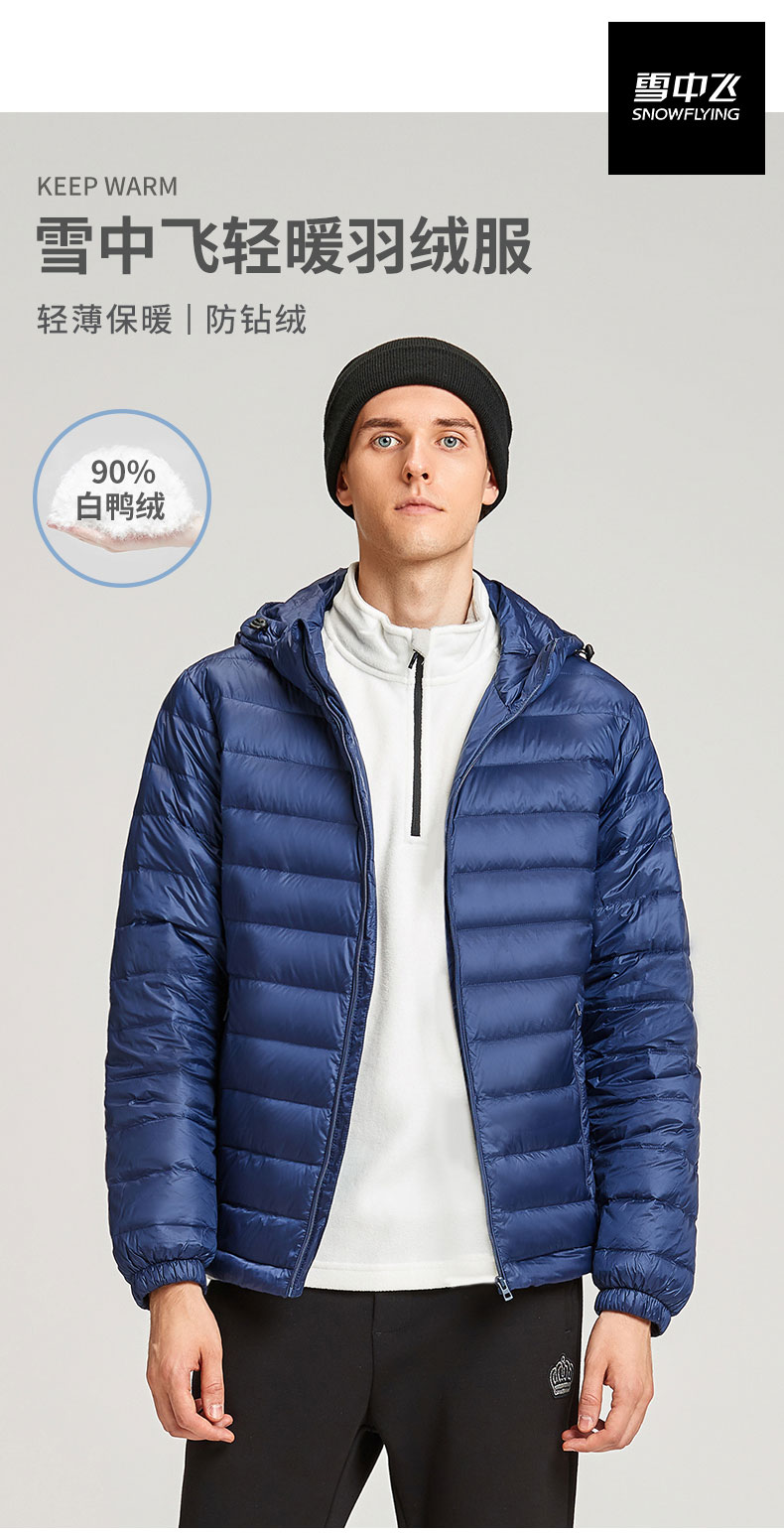 雪中飞 男士轻薄短款连帽羽绒服 90%白鸭绒 图1