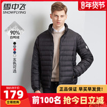 Snow Flying Anti-season Light Down Jacket Men's Short 2021 New Light White Duck Down Men's Fall Winter Thin Jacket