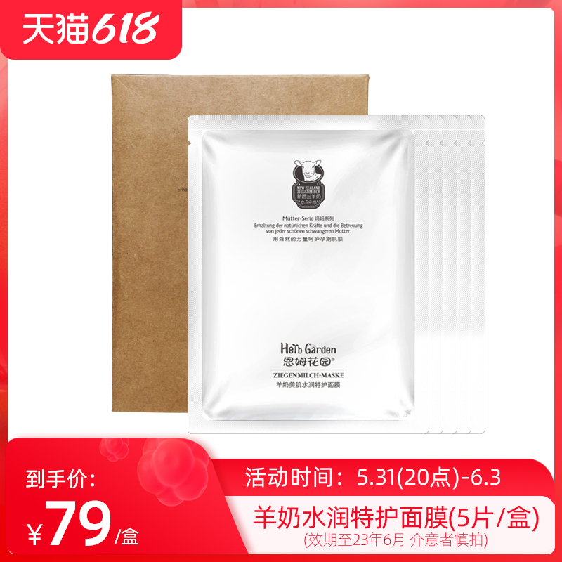 (Effective June 23) Enmu Garden Mask Natural Hydrating Moisturizing Moisturizing Brightening Goat Milk Mask 5 tablets