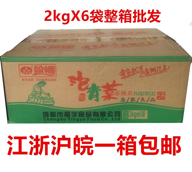 Sichuan Fish Sour Vegetables Packaging Yingshed Kimchi Old Altar Kimchi 2KG* 6 Jiang Zhejiang and Anhui One sour dish