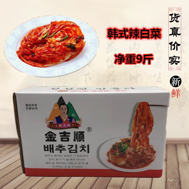 Kim Jishun Korean-style spicy cabbage kimchi with box 10 jins of handmade pickles in Yanbian, North Korea