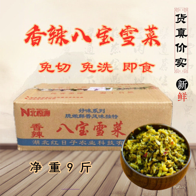 Arctic Source Babao snow buns stuffing sauce pickles even box 10 pounds pickles spicy ready-to-eat sand-free snow vegetables packaging