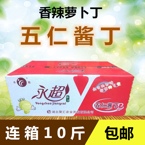 Yongchao Wuren sauce Ding with box 10 catty and spicy Wuren sauce dish with rice dish salted vegetable red oil roperin