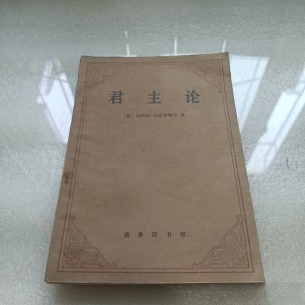 Authentic Books | the Prince Machiavelli 9787100004718 Authentic Books | the Prince Machiavelli 9787100004718