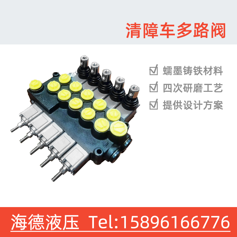 Flush drilling ZDa15 Five-way Cantonese sea Cheng Li Xu work Dongfeng Jianghuai Chu Shengchu Obstacle Trolley Hydraulic Multi-Way Reversing Valve