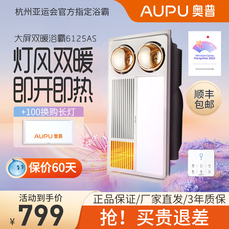 Opp Bath Bully Lamp Warm Air Warm Official Multifunction Integrated Suspended Ceiling Big Screen LED6125AS