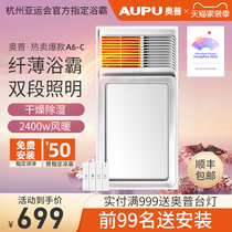  Aopu yuba lamp Bathroom heating exhaust fan lighting integrated E161 integrated ceiling heating A6-C A2