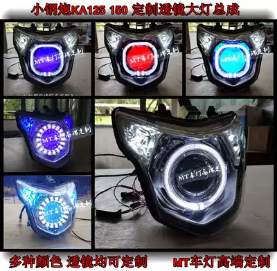 Small steel gun KA125 KA150-22 lens headlight Angel eye xenon lamp modified Q5 Sea 5 headlight assembly