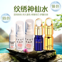 Embroidery Korean semi-permanent special fairy water pattern eyebrow fixation lock line agent repair agent zero scab repair liquid