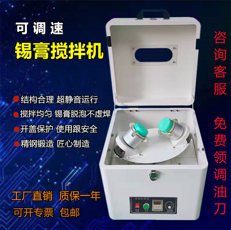Solder Paste Mixer Smt Fully Automatic Stepless Speed Adjustment Solder Paste Mixer Mixing Centrifuge Defoaming Machine