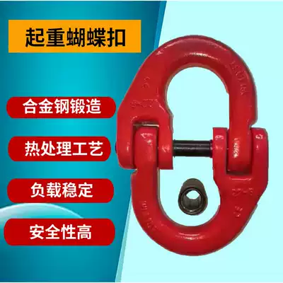 Boutique hot-selling products lifting butterfly buckle chain connector double ring lock 1 ton 2T3T