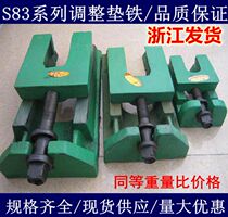 S83 series adjustment pad iron machine tool adjustment pad iron Machine tool foot adjustable two-layer pad iron