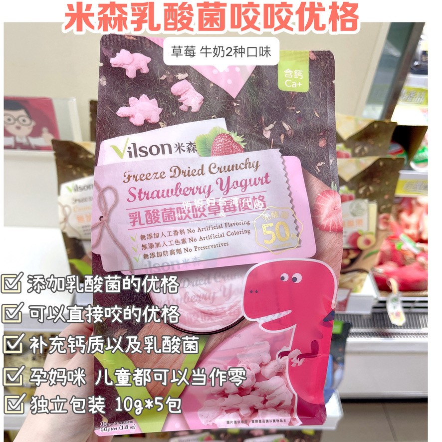 Taiwan Misson Vilson Lactic Acid Bacteria Bite Bite Strawberry Milk Ug Pregnant Woman Children Casual Cookies Snack Snack Snack
