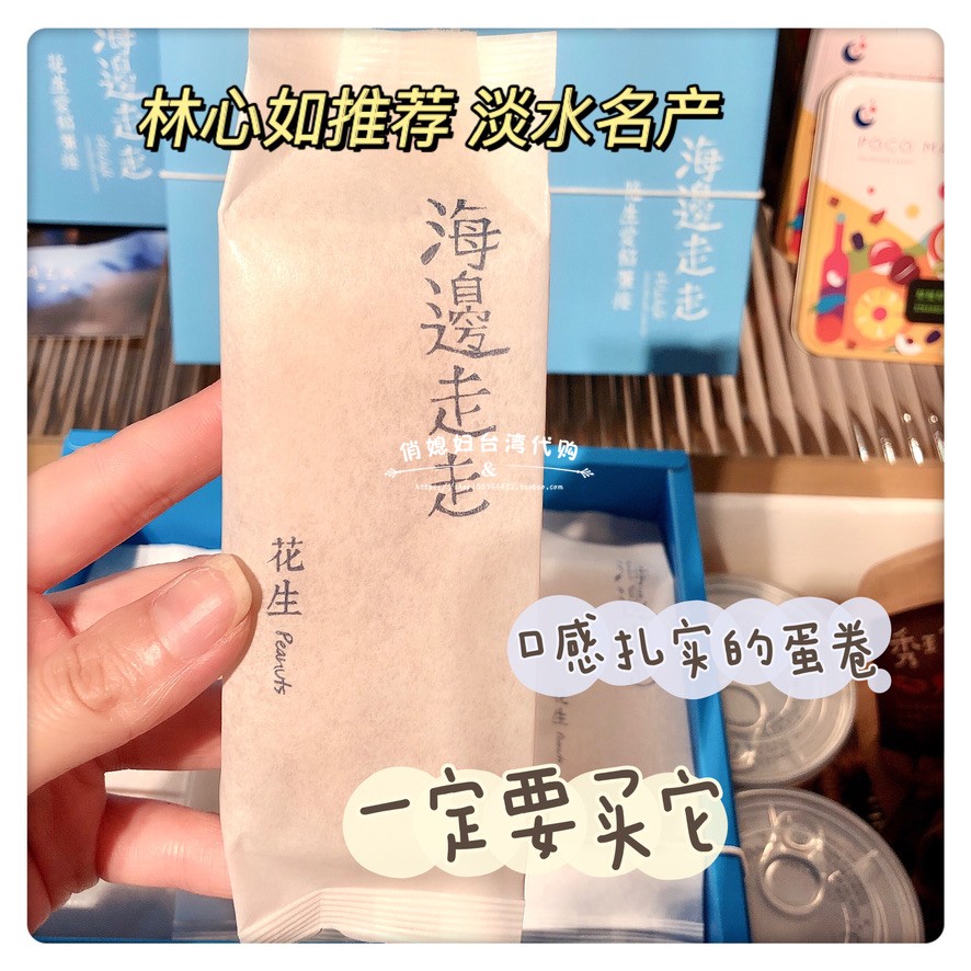 Taiwan Direct Mail Lin Xinru Recommend Freshwater Famous Seaside Walk Peanut Exciting Thick Seaweed Pork Pork Sesame Egg Roll