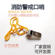 Fire whistle rental house alarm whistle home emergency lifesaving firefighting four-piece set firefighting equipment metal whistle