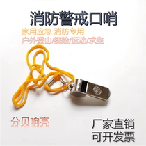 Fire Outlet Whistle Rental House Alarm Whistles Home Emergency Lifesaving Fire Four Pieces Fire Equipment Metal Whistles