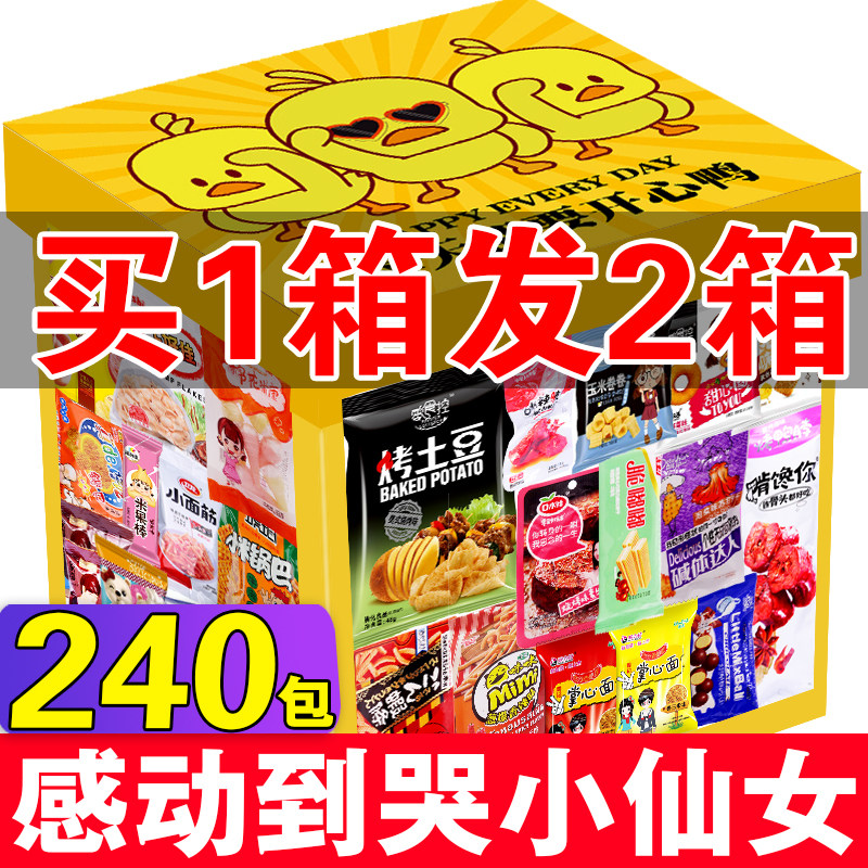 BESTORE giant children's snacks gift package for children and children to mix a healthy and nutritious whole box