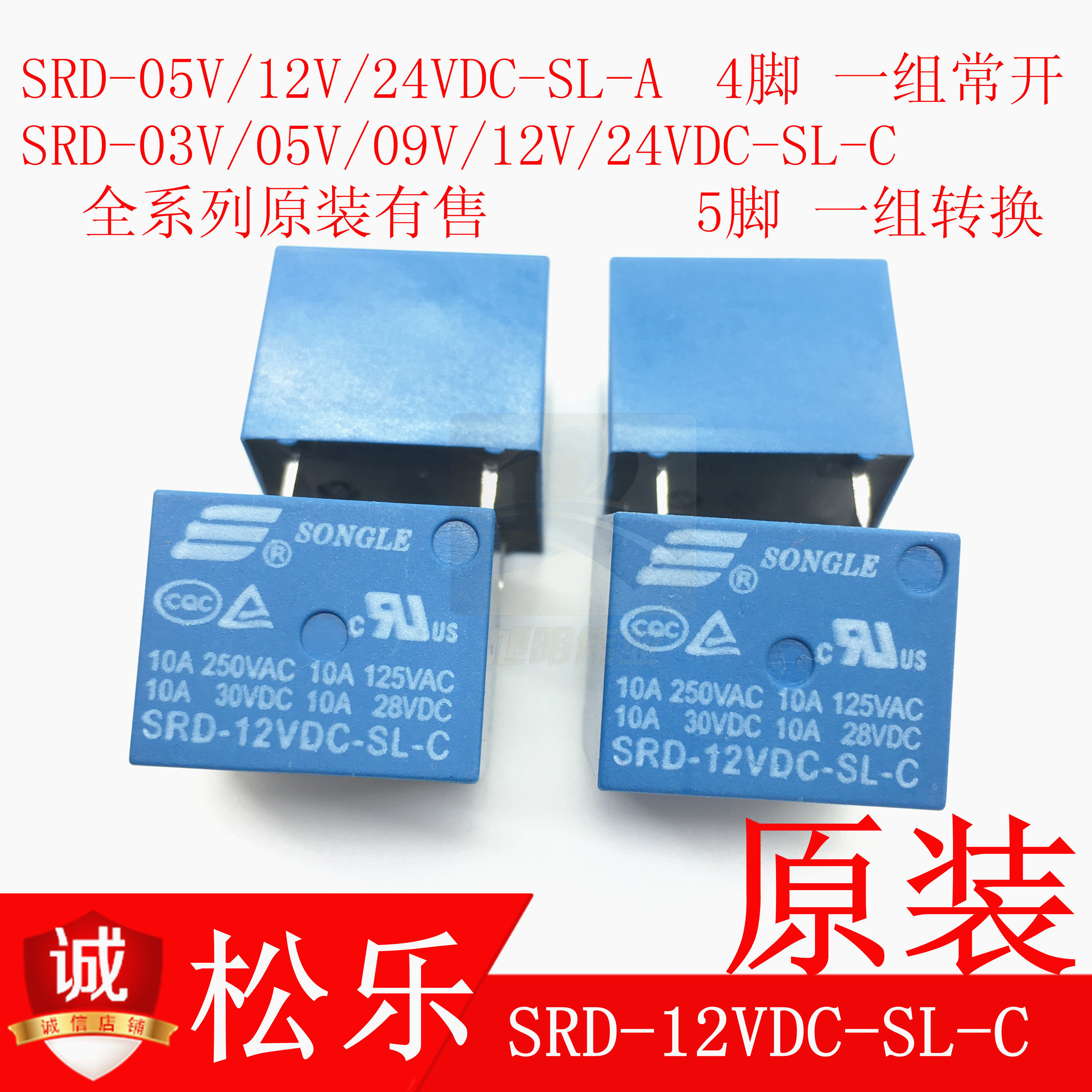 Songle blue relay SRD-03V 05V 09V 12V 24VDC-SL-A -SL-C is only for new original