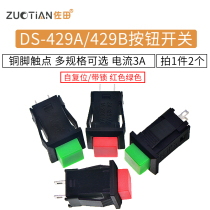 DS-429A 429B button switch with lock self-locking lock-free self-reset key switch Red Green (2)